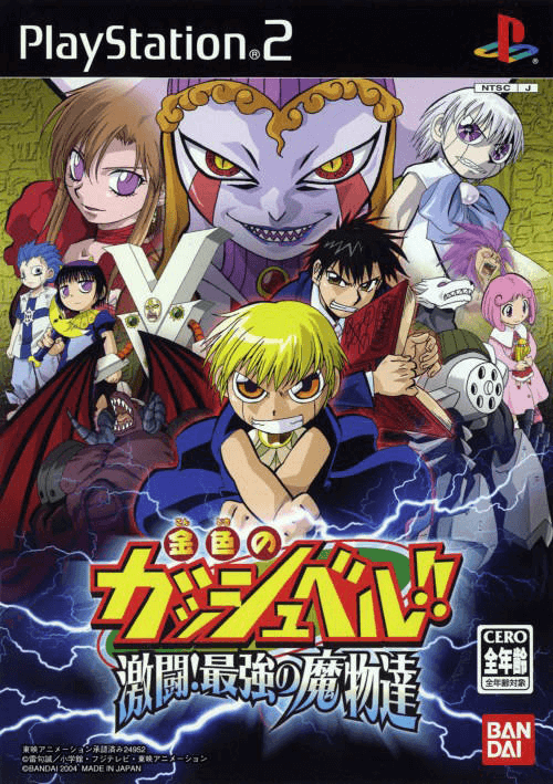 Gash Bell: Gekitou Saikyou no Mamonotachi box art for Playstation 2